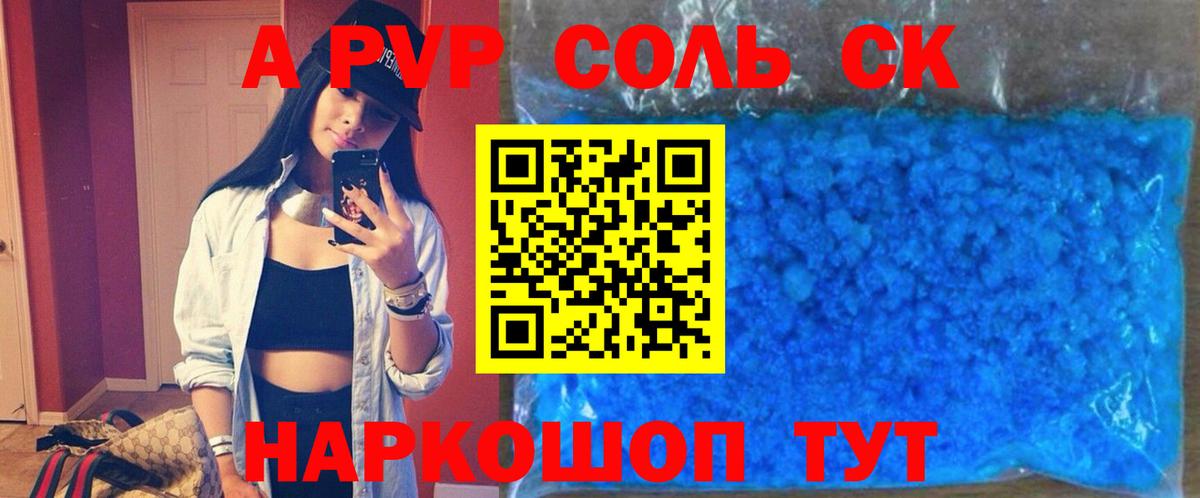 Альфа ПВП Соль  Alfa_PVP VHQ  Усть-Илимск  APVP крисы CK  Вход с VPN 
