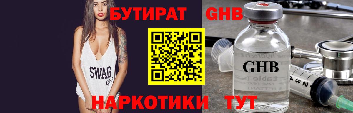 Бутират оксана Усть-Илимск