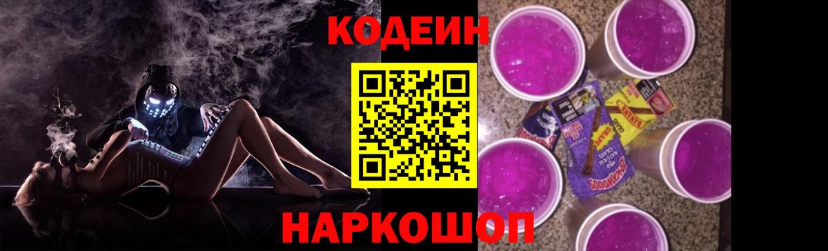 Усть-Илимск  Codein Purple Drank  Вход с VPN  Codein Purple Drank 