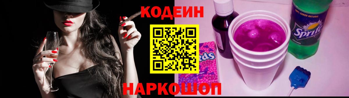 Кодеин напиток Lean (лин) Усть-Илимск