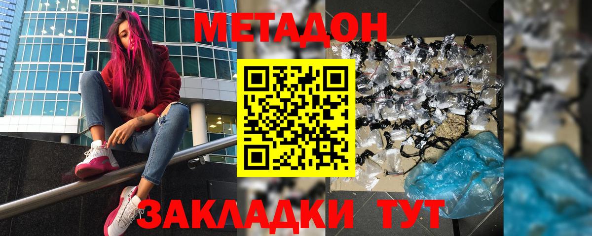 Метадон кристалл Усть-Илимск
