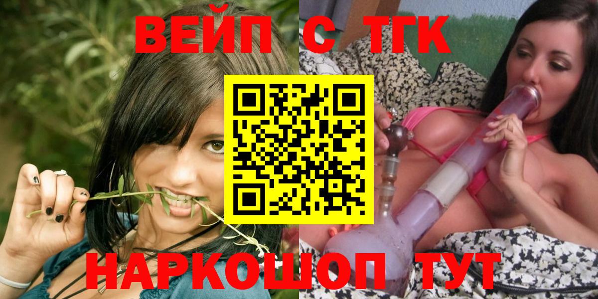 ТГК вейп  ТГК THC oil  Усть-Илимск  Вход с VPN 